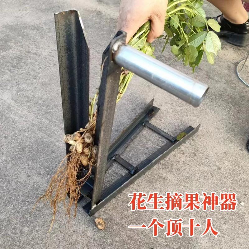 采摘花生神器摘果机脱花生分离器脱粒机脱花生角钢加厚带把手工具