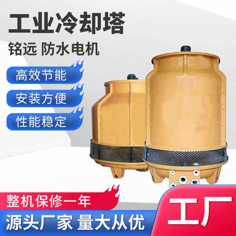 供冷却塔圆形逆流式冷却塔玻璃钢冷水塔循环降温水冷却塔工业冷新