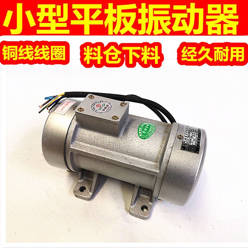 小型平板振动器料斗下料振动电机全铜线Z圈380V220V550W370W振动