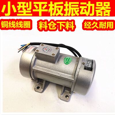 小型平板振动器料斗下料振动电机全铜线Z圈380V220V550W370W振动