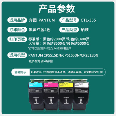 网红达盟适用奔图CTL-355粉盒PANTUM CP2515DN彩色打印机硒鼓PANT