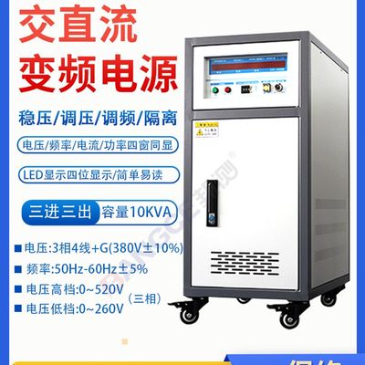 单相变频a电源10KVA可程式设计三相变频大功率5KW稳压稳频交流电