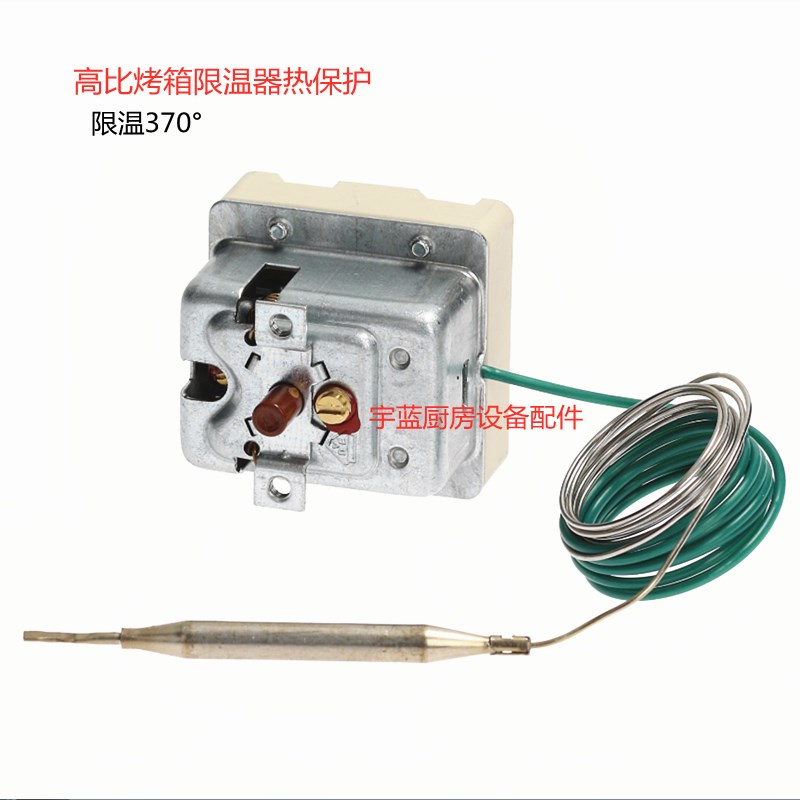 高比kolb烤箱醒发箱限温器370°C  EGO系列恒温器55.32574.050