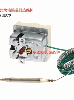 高比kolb烤箱醒发箱限温器370°C  EGO系列恒温器55.32574.050