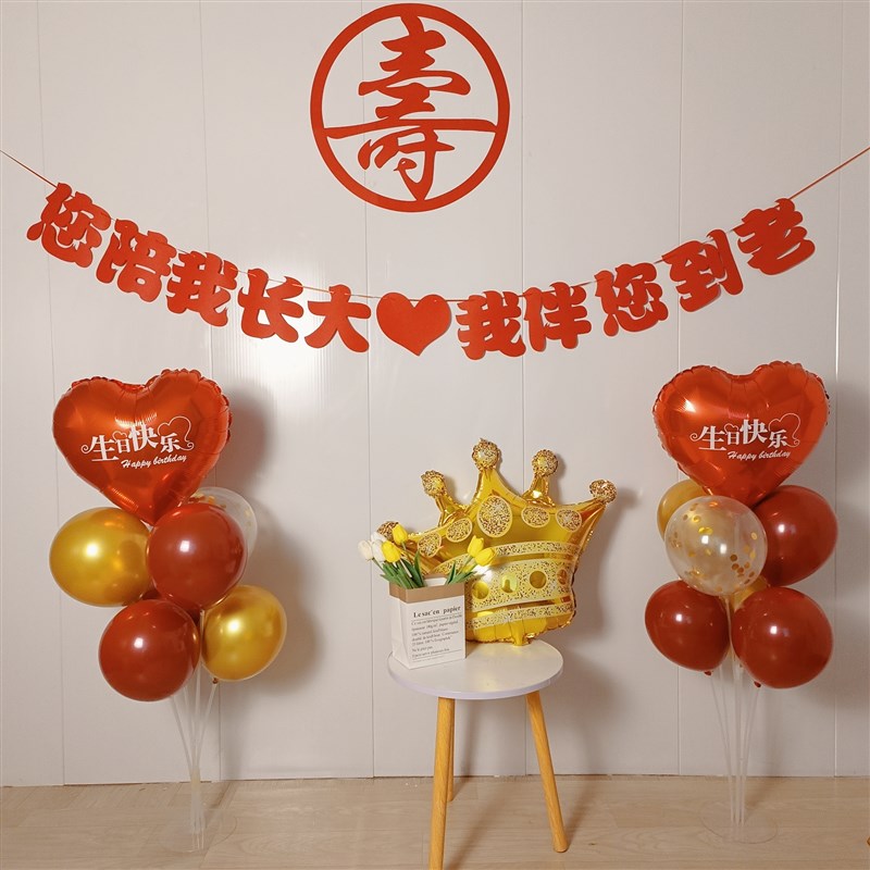寿宴布置老人六十生l日气球过寿场景装饰70妈妈80爸爸60大寿背景