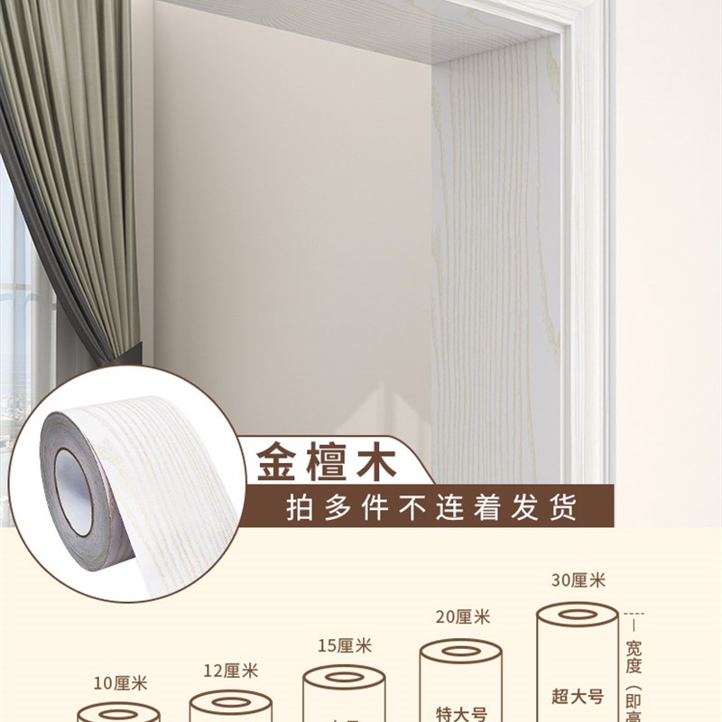 XXP4木纹门框包边贴门套贴纸翻新自粘镜K框窗户边框实木装饰条门