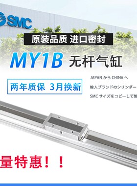 SMC机械式MY1M32无杆气缸MY1B16G/20/25/40/50/63-200L-300H-500Z