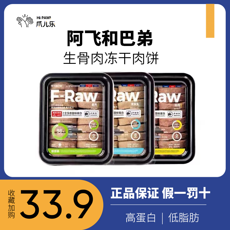新品阿飞和巴弟福肉饼全阶段主食冻干生骨肉猫咪零食成猫幼猫发腮