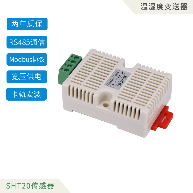 高精度温湿度传感器变送器工业级RS485 sht20探头 空气温度测量