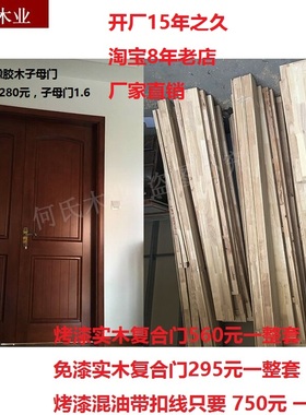 厂家冲钻价◆烤漆钢木门室内门套装门复合实木门卧室门之免漆门42