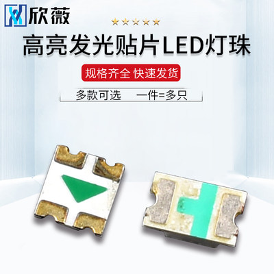 新品贴片LED 0603 0805 1615RGB七彩 白橙红黄蓝翠绿色发光二极管