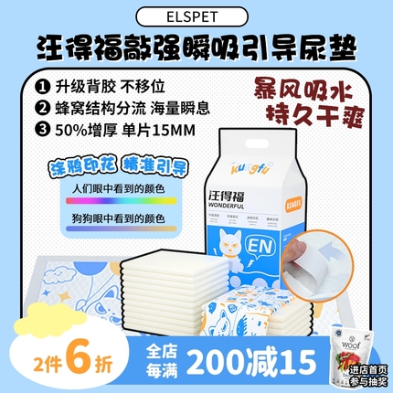 【旺财】汪得福带背胶尿垫宠物尿片瞬吸加厚狗厕所W旺德福除臭诱