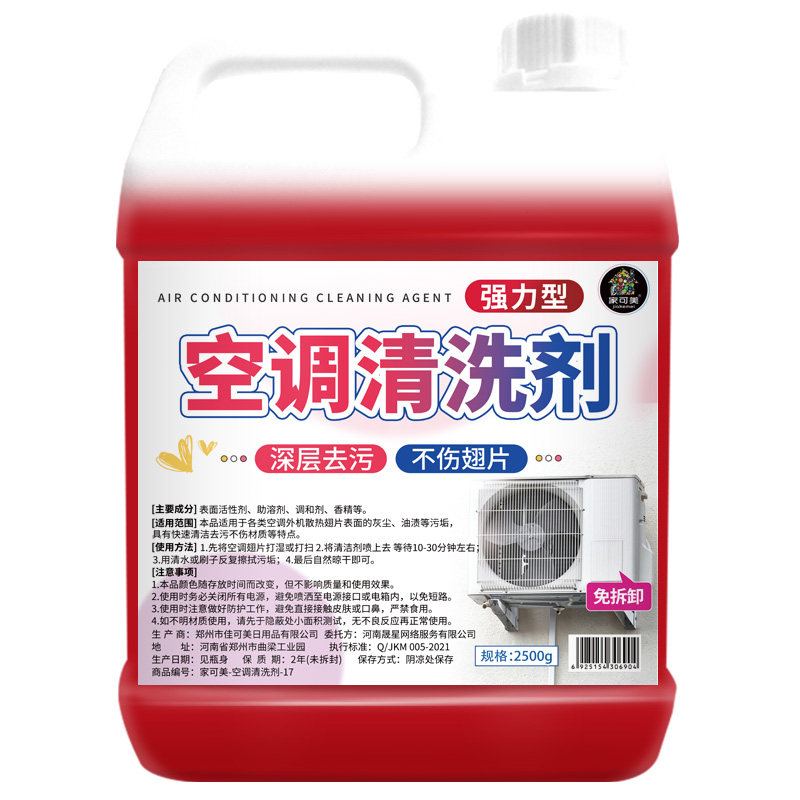 工厂销洗空调外机清m洗剂去油污家用室外挂柜机涤尘清洁剂空调翅