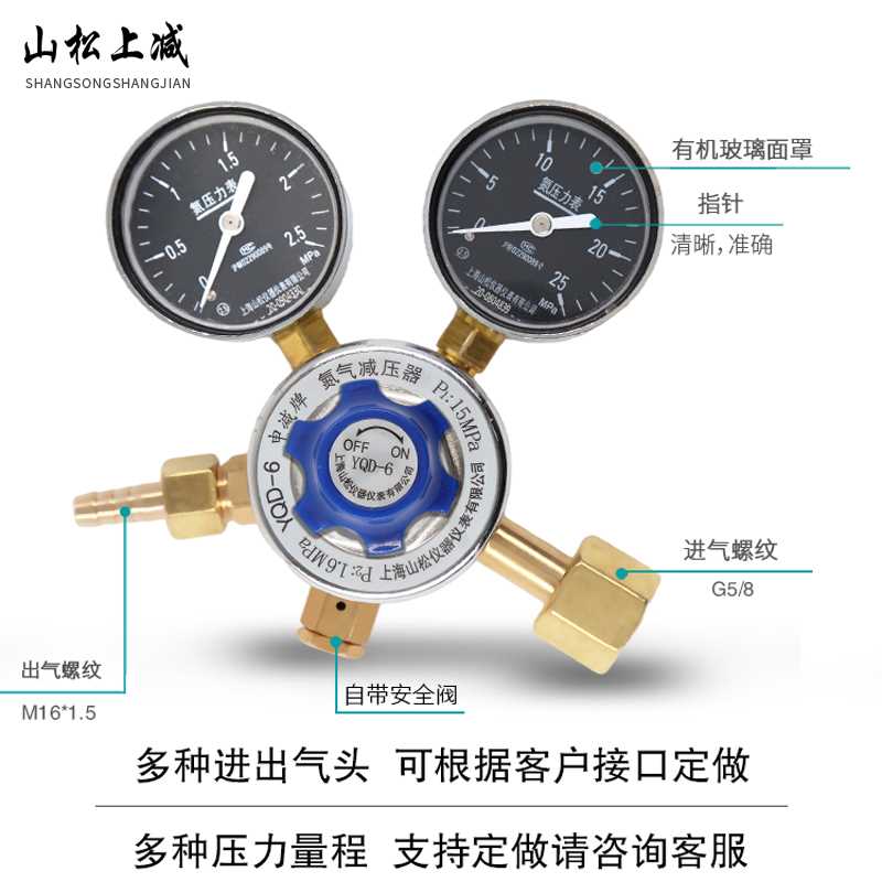 新品新品山松上减YQDl-6氮气减压器调压器稳压器压力表全铜减压阀