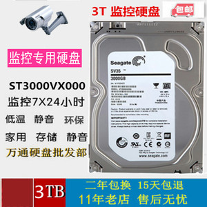 希捷SV35 3T机械硬盘3TB监控专用安防录像机24*7 ST3000VX000串口