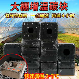 大棚升温块加热增温燃烧块增温神器拱棚室内加热冬天取暖的碳草莓