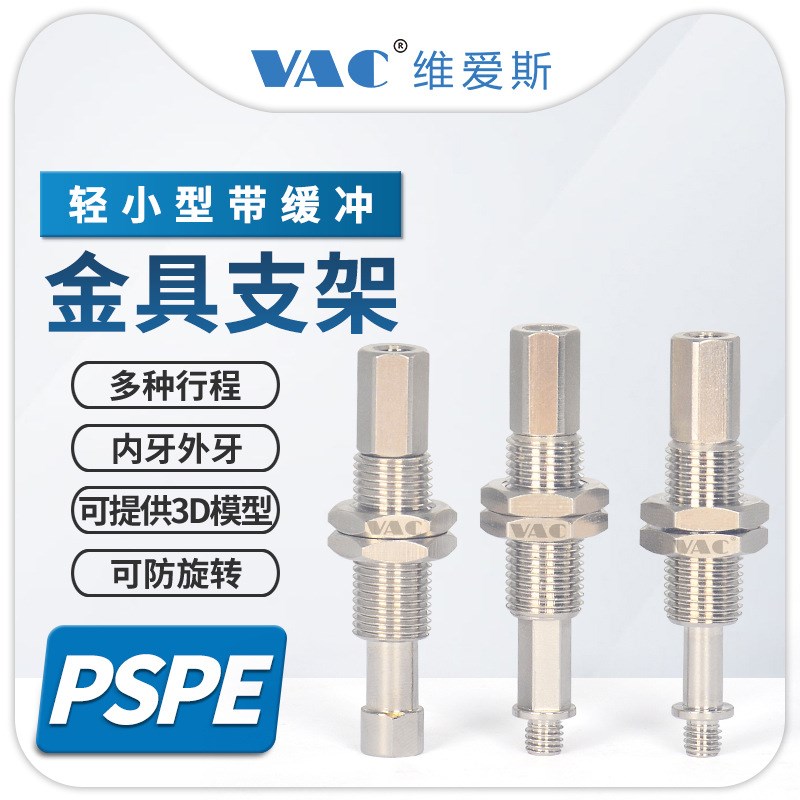 轻小型带缓冲系列金具支架PSPE-I10RM5M-M10内牙外牙JK可选防旋转