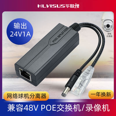 网红poe分离器48v转24V/12V交换机标准网线供电模块监控球机摄像