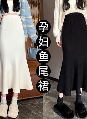 小个子孕妇半身裙子外穿秋冬季中长款显瘦a字针织包臀鱼尾裙半裙