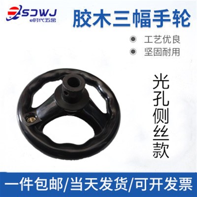 机床手轮三幅手轮手柄铣手床磨x床手轮圆轮缘胶手EXE轮转动摇轮木