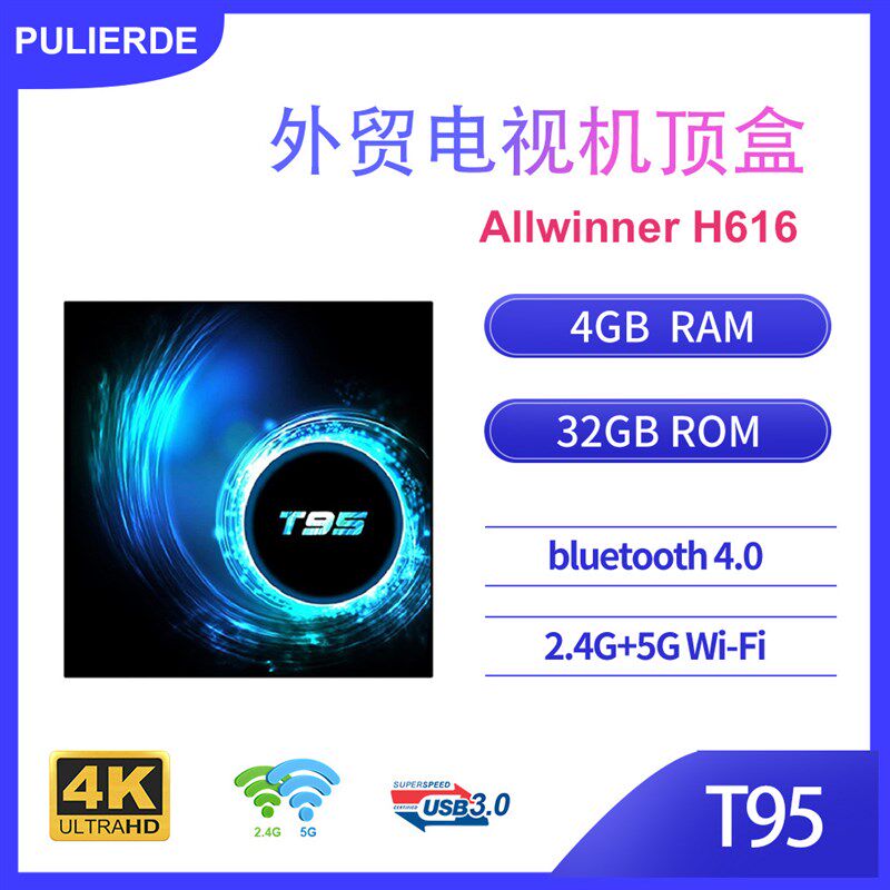 跨境T9a5 机顶盒 全志H616网络安卓10 TV Box 电视盒子播放器新品