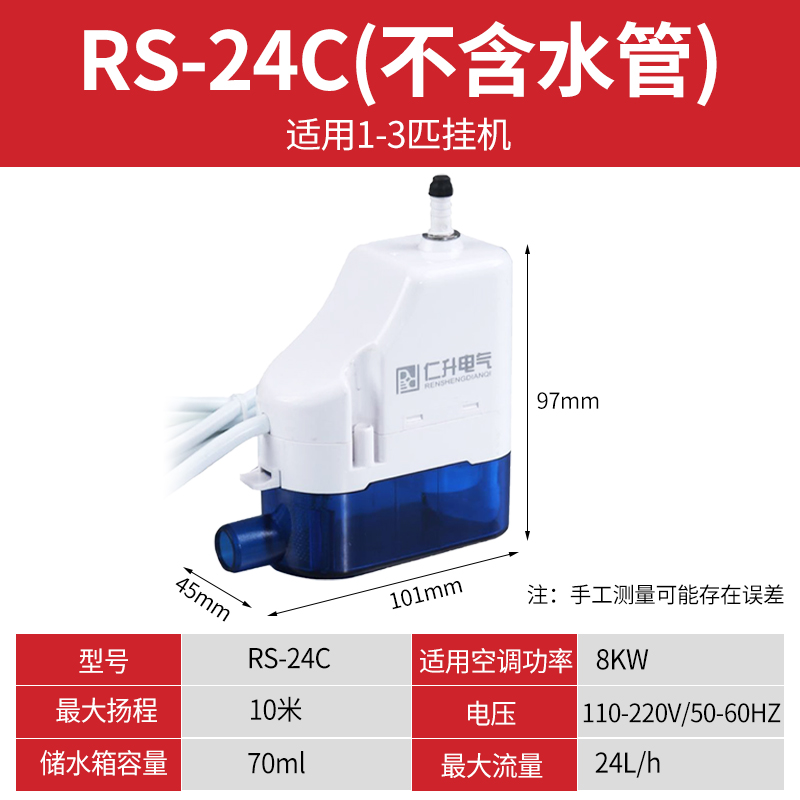 仁升空调排水泵中央空调冷凝水提升泵外置静音抽水泵全自动抽水器