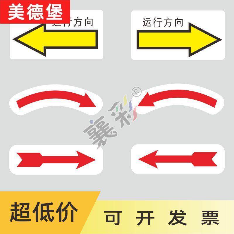 速发电机转向提示安全标识贴弧形箭头标志贴逆时针旋转方向标签流