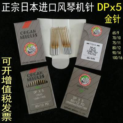 厂家格罗茨DP×5金针镀铬防热针镀钛防钻绒锁眼机套结机双针车机