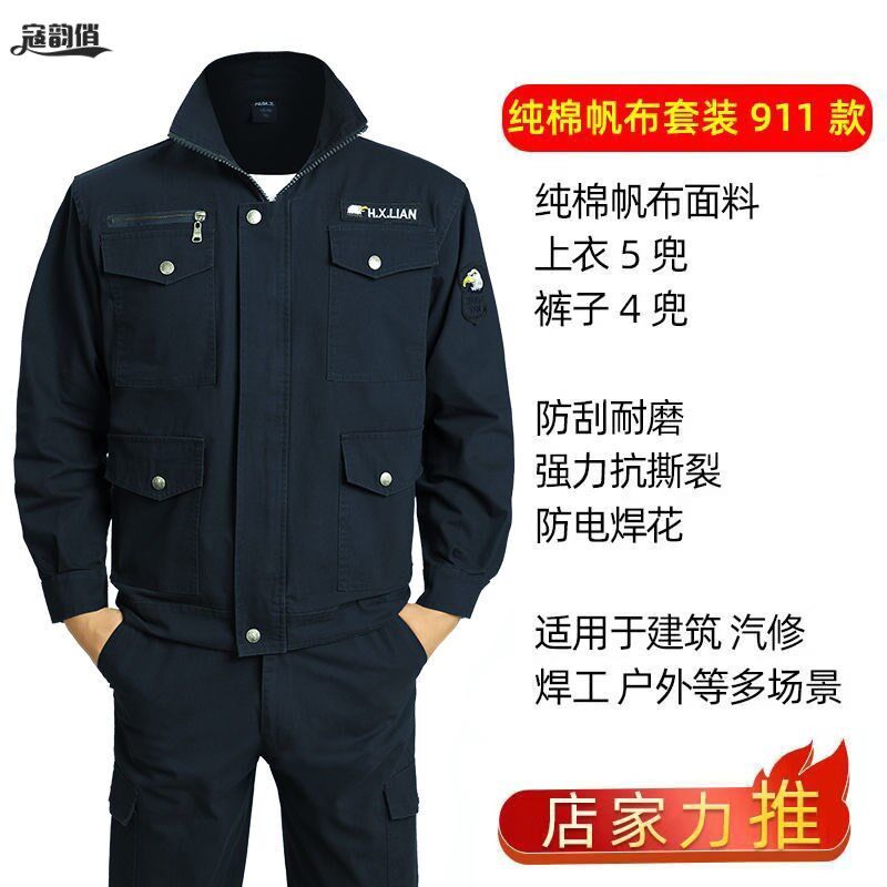 工作服套装男春秋耐磨防烫电焊汽修工地劳保工装劳动服可绣字