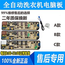 适用小天鹅全自动洗衣机电脑板TB55V20主板程控器电路板控制