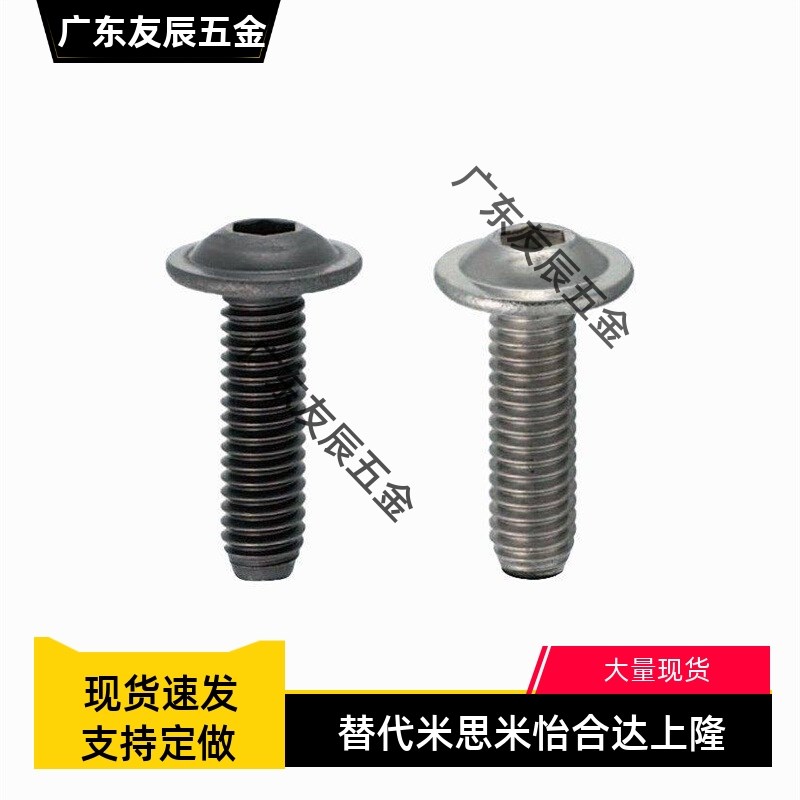 螺丝C-BCBFS带法兰内六角25/20圆头螺栓 BCBFB3/4/5/6/8/10/12/15
