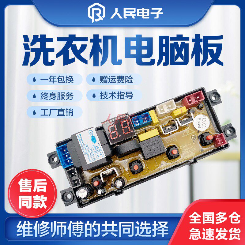 志高洗衣机电脑版xqb75/o80/82-3801线路主板hf-wa20az ht-bd20z