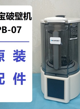 蓝宝PB07破壁机原装配件隔音罩一体杯身杯盖底座