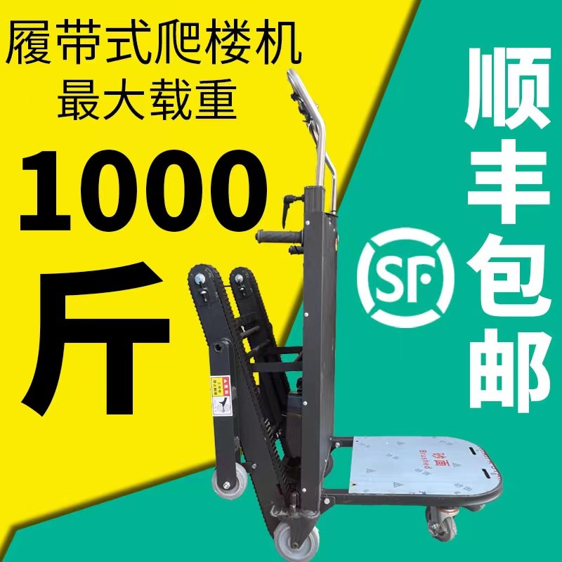 电动爬楼机可折叠载物搬运车上下楼梯建材家具平板车履带爬楼神器