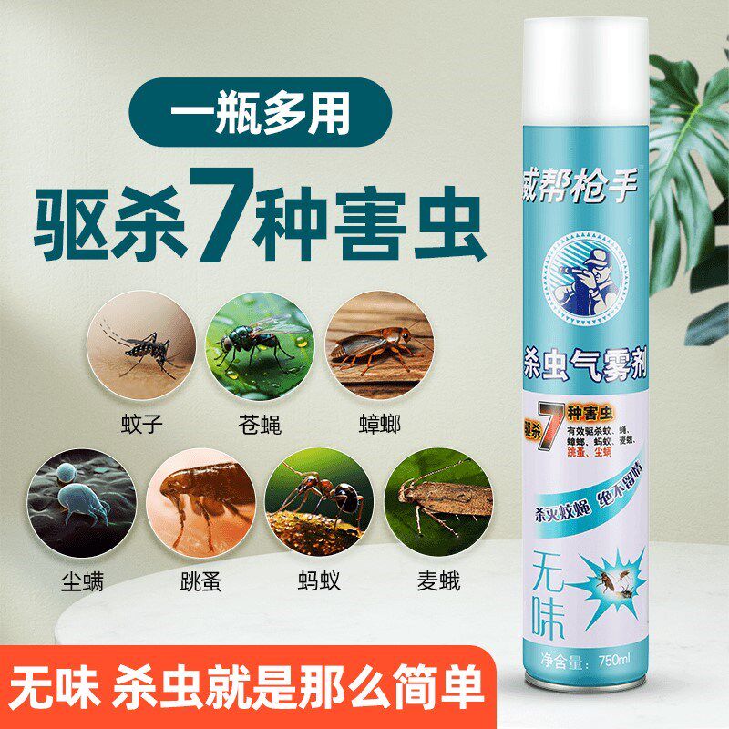 【拍一发三】威邦杀虫剂家用杀蚊杀蚂蚁灭害灵杀蝇强力灭蚊气雾剂