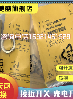 接近开关 BI8 NI8 BI5-M18-AP6X AN6X RN6X RP6X AD4X-H1141全新