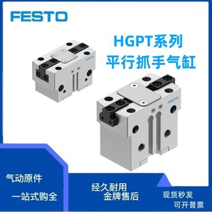 FESTO费斯托手指气缸HGPT