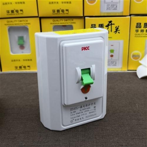 现货空调漏保开关 漏p电保护器华帅开关通用开关 空调柜机保护器
