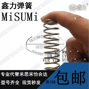30VUR5 35圓線彈簧 VUR5 米思米代替彈簧VUR5