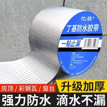 楼房顶裂缝防水丁基胶带屋顶堵漏补漏材料卷材强防漏水贴纸堵王贴