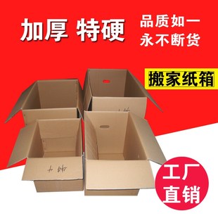 五层加厚特硬快递打包纸箱纸盒箱子盒子快递盒快递箱大纸箱