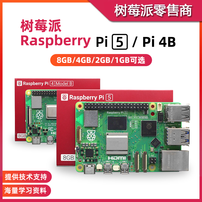 树莓派5代 5B/4B开发板 Raspberry Pi 5 8GB主板Python程序设计AI