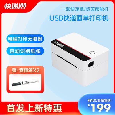 新品快递100 USB打印机一联电子面单不干胶热敏S小型标签电脑小型