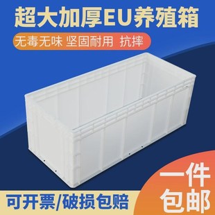 EU汽配周转箱物流箱大号塑料胶箱长方形加长加厚养殖箱Z白色工具