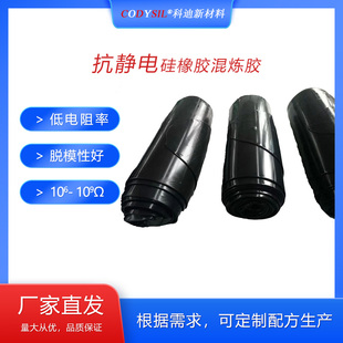 防静电导电硅胶混炼胶防尘硅胶垫片黑色硅胶原料块 抗静电硅橡胶