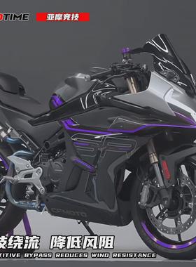 适用春风450SR黑紫色一站式造梦风挡定风翼下唇扰流罩改装配件