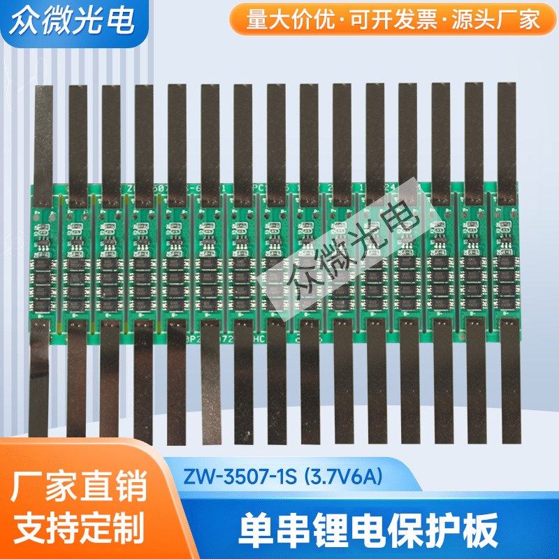 ZW-3507-1S四个八脚3.7V6A全新路灯方案设计主板开发X锂电池保护