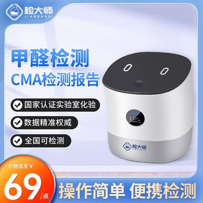 甲醛检测 检大师甲醛检测仪租赁测试仪器家用出租cma检测报告