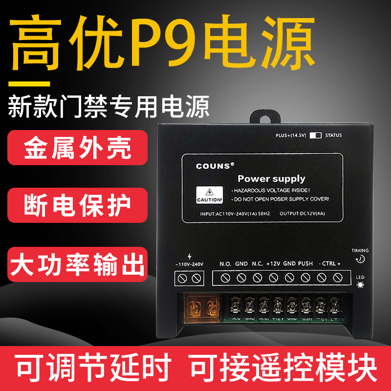 P8门禁电源 12V5A门禁电源 开关门禁电源P9