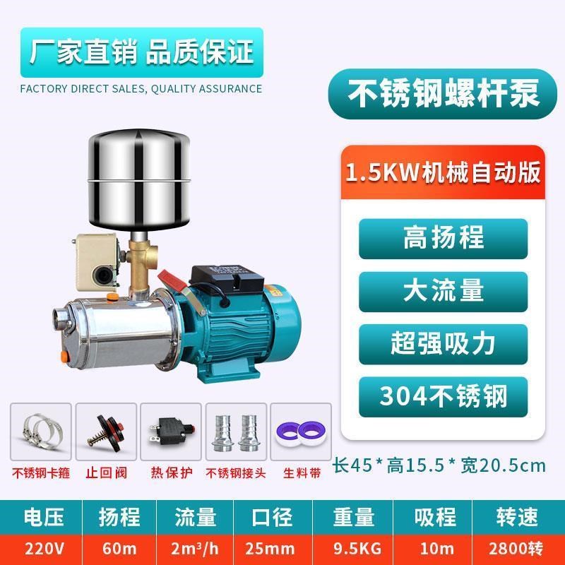 水泵全自动家用抽水机220V高压抽水不锈钢螺杆增压泵高扬程自吸泵
